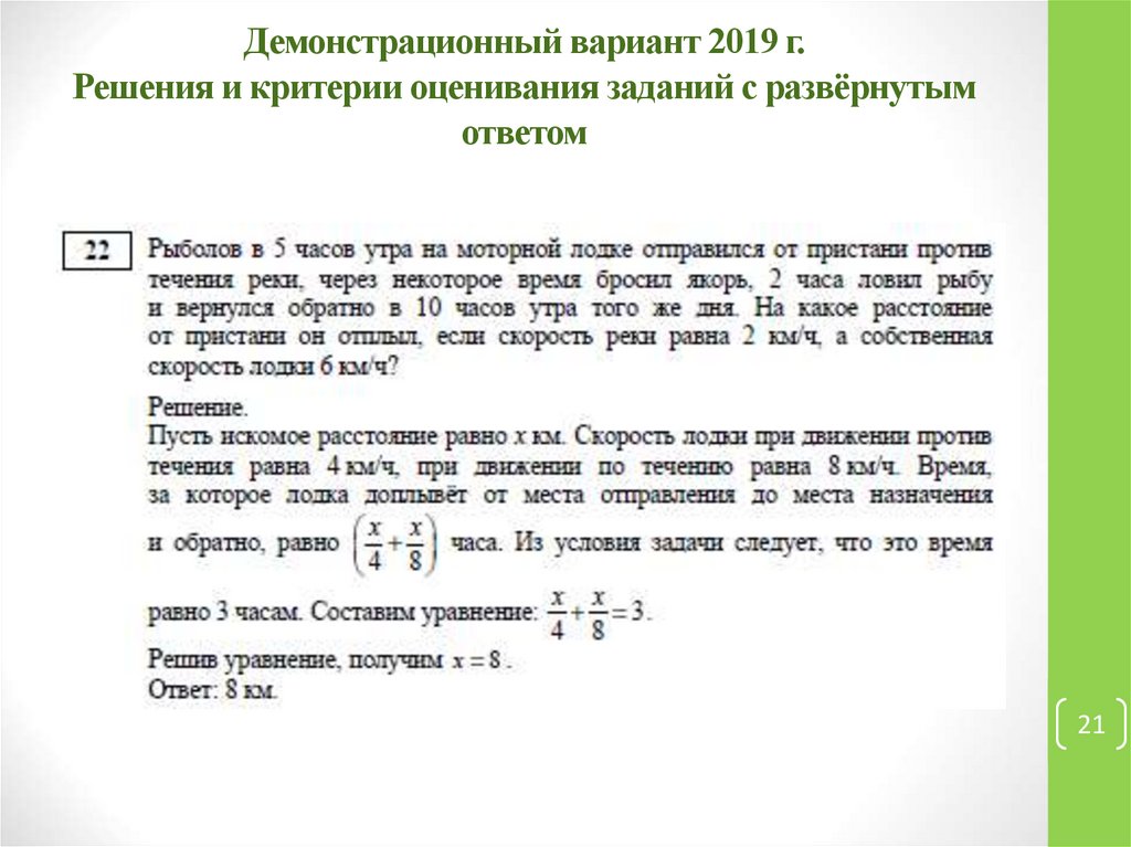 Демонстрационный вариант 2019 г. Решения и критерии оценивания заданий с развёрнутым ответом