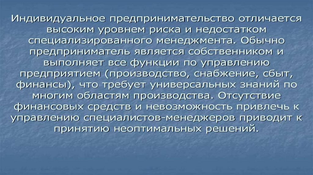 Предпринимательство и предпринимательская деятельность - презентация онлайн