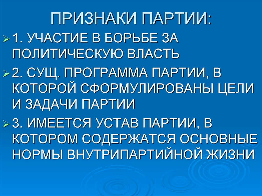 Политические партии и движения - презентация онлайн