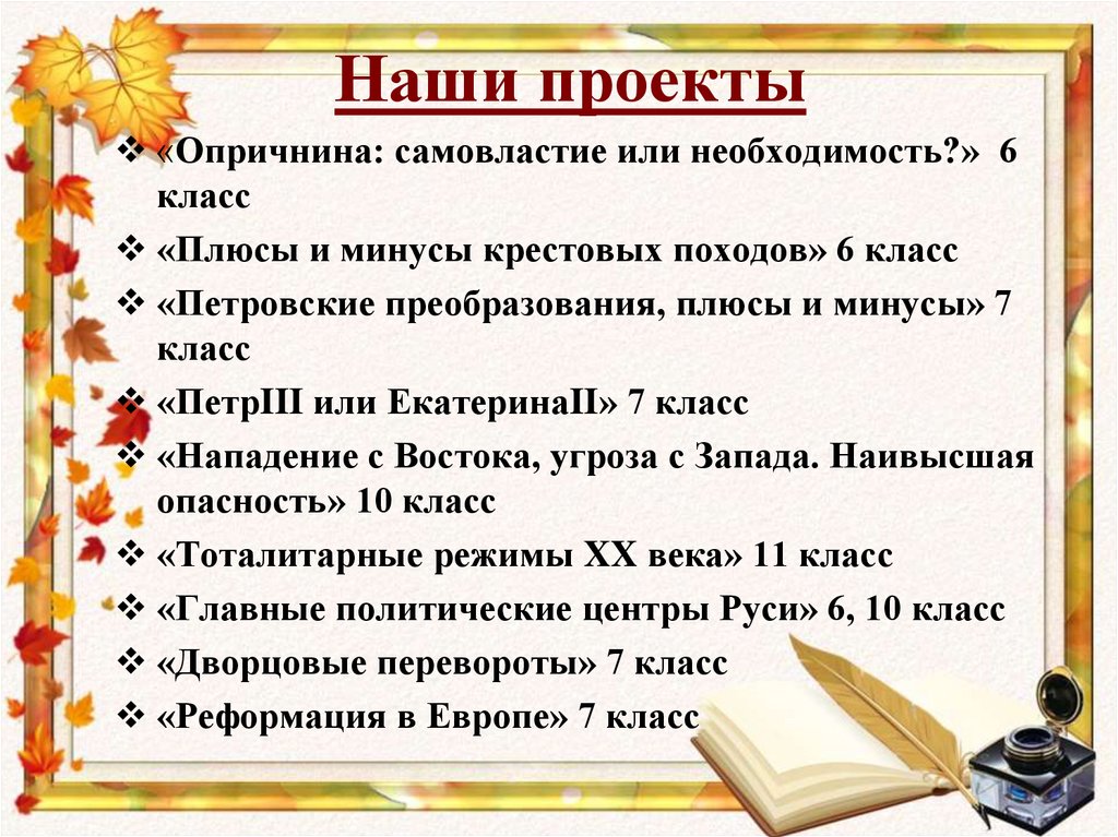 Наши проекты