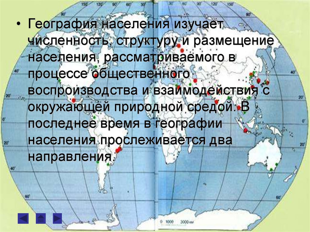 География населения стран. География населения. География населения презентация. География населения это в географии. География населения мира.