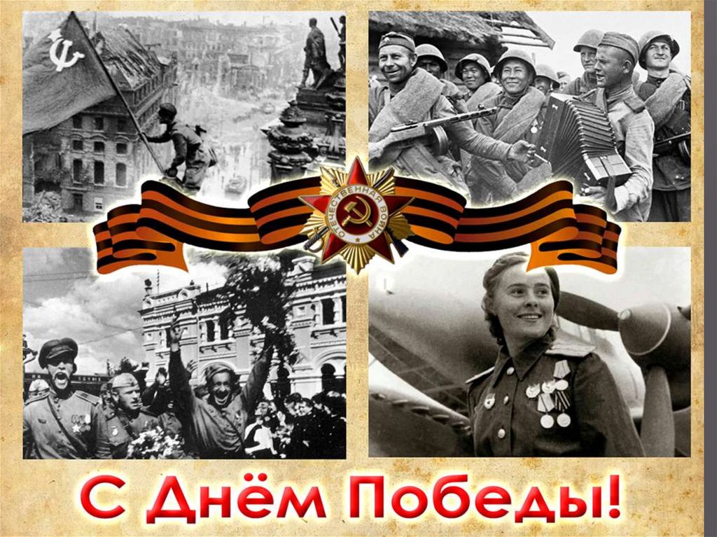 8 мая укороченный день. Спасибо деду за победу мирного неба над головой. Спасибо деду за победу картинки к 9 мая мирное небо над головой. Пусть над нашими головами всегда будет мирное небо с днем Победы
