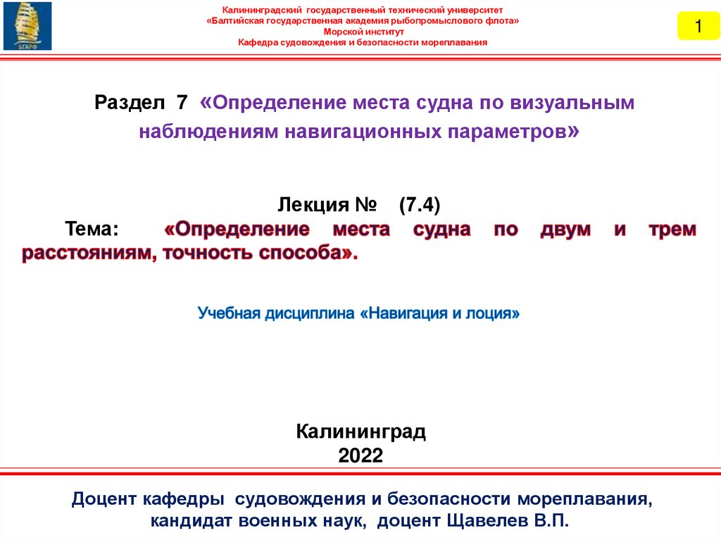 Место определения судов