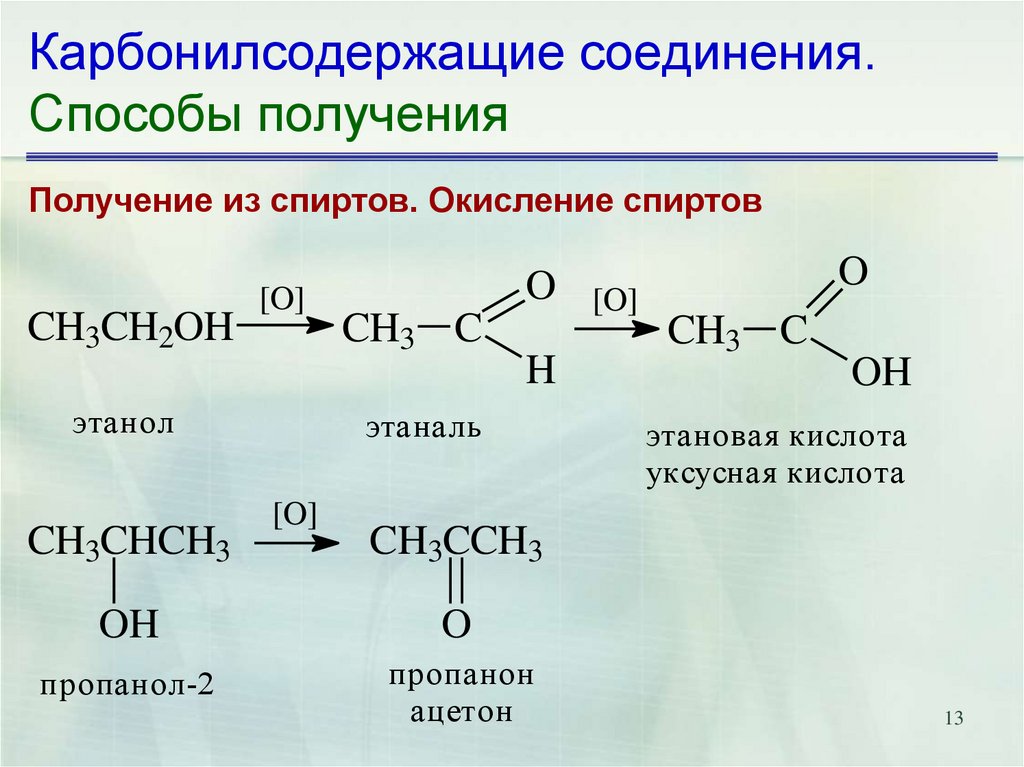 Метанол б глицерин в уксусная кислота. Этанол этаналь. Этанол уксусная кислота получение. КСК из этанола получить уксусную кислоту. Этаналь уксусная кислота.