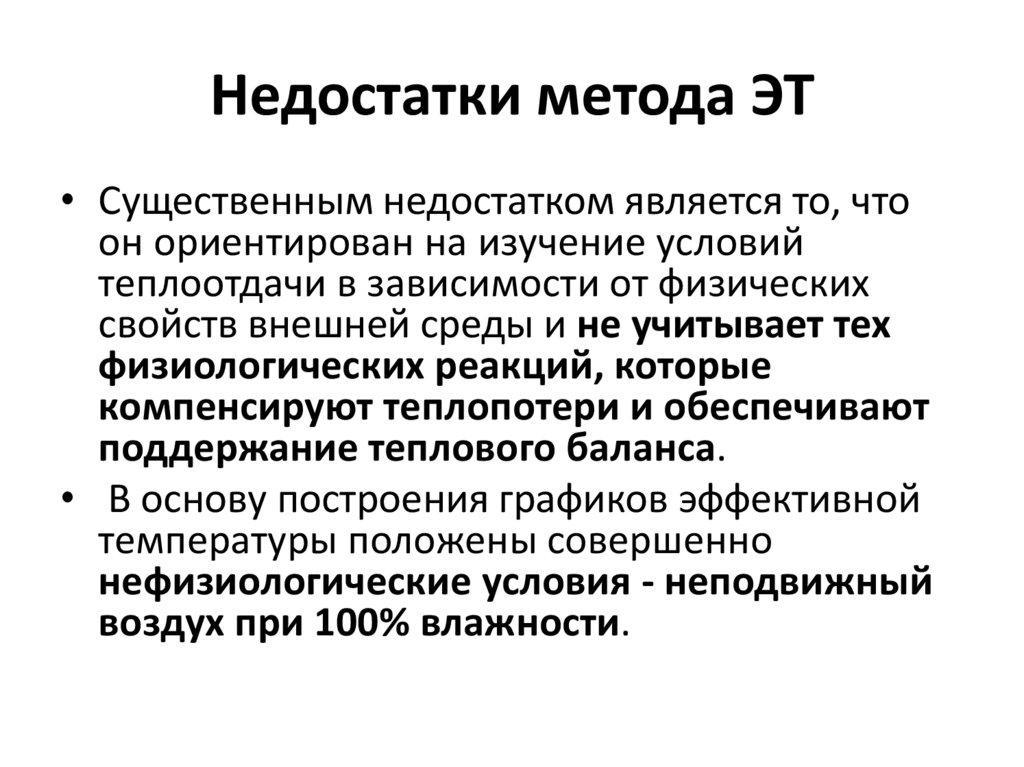 Недостатки технологий