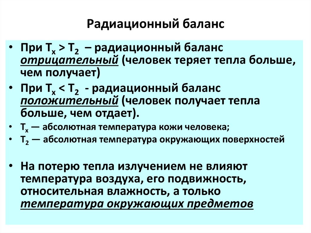 Радиационный баланс. Условие радиационного равновесия.