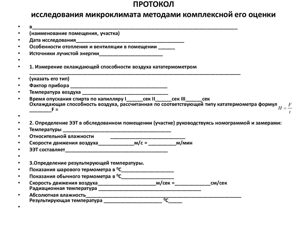 Карта санитарного обследования жилого помещения