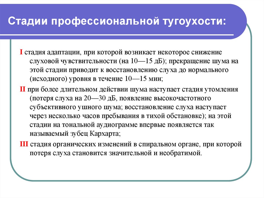 Нейросенсорная тугоухость профессиональное заболевание презентация