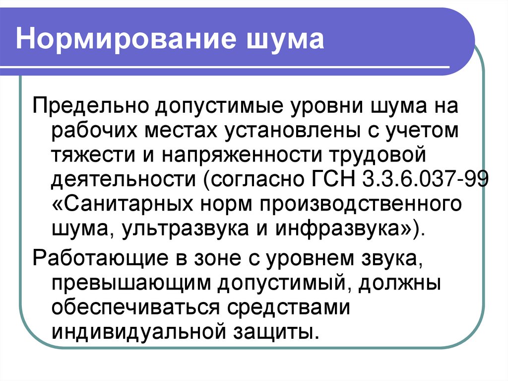 Нейросенсорная тугоухость профессиональное заболевание презентация