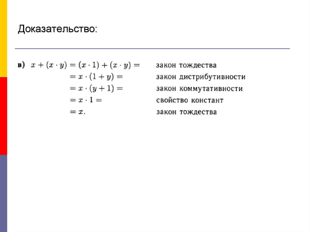 Доказательство: