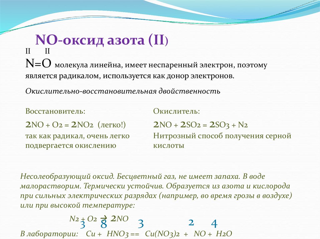 Оксид азота 5 взаимодействует с водой. Оксид азота. Как получить оксид азота 1. Способы получения оксида азота 2. Как получить оксид азота.