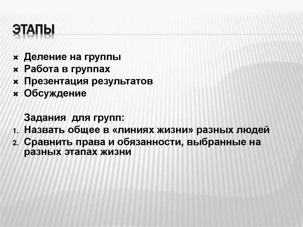 Линия жизни. Социальный практикум - презентация онлайн