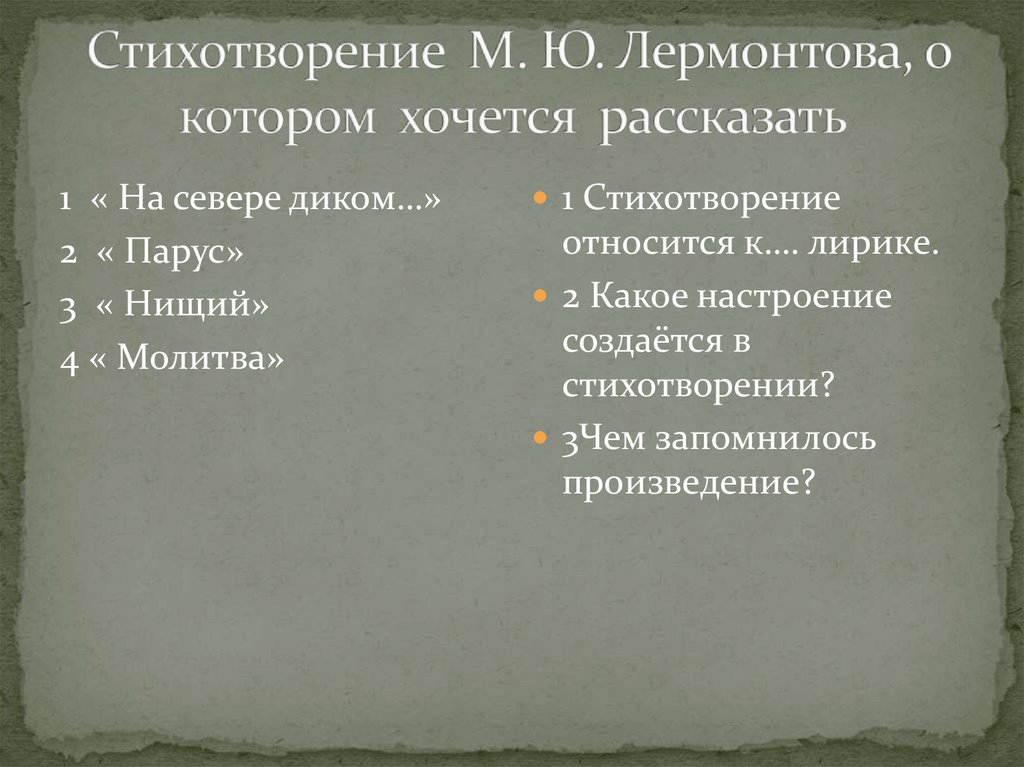 Анализ стихотворения М. Ю. Лермонтова «Молитва» () | Литерагуру