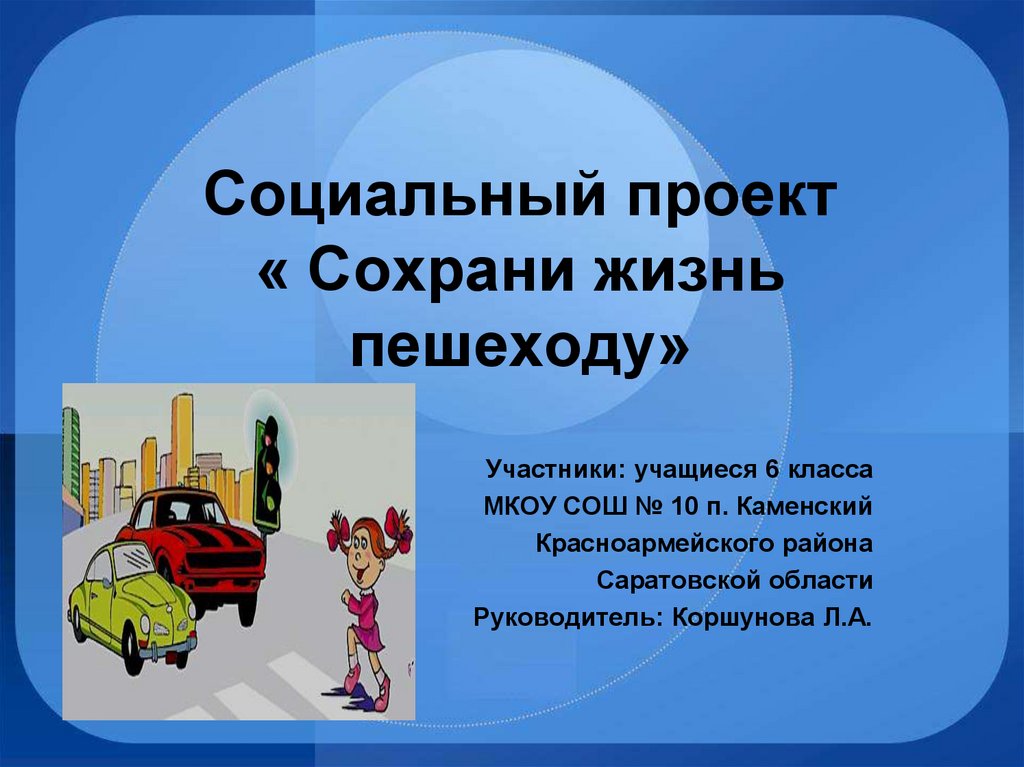 Однк проект 6 класс. Исследовательский проект 6 класс. Социальная технология 6 класс презентация. Рекламный проект для 6 класса. Проект мой класс 6.