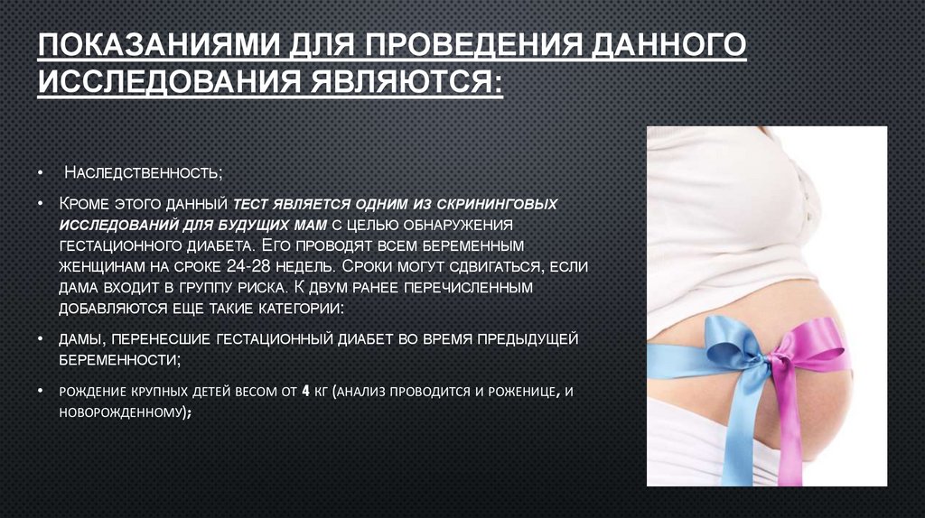 Глюкозотолерантный тест - презентация онлайн
