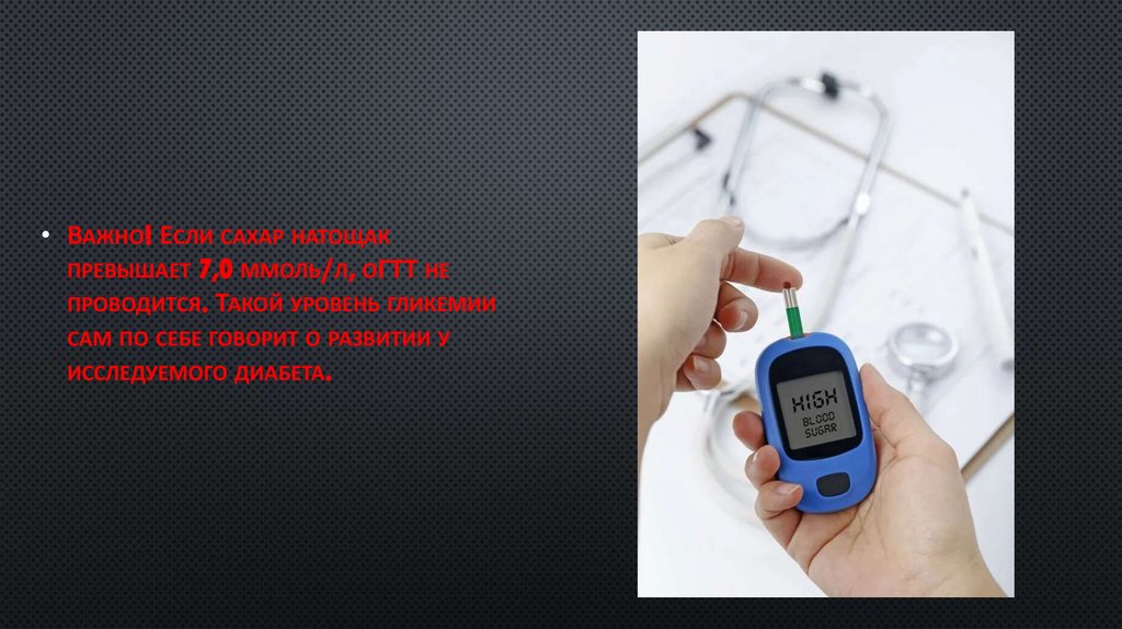 Глюкозотолерантный тест - презентация онлайн