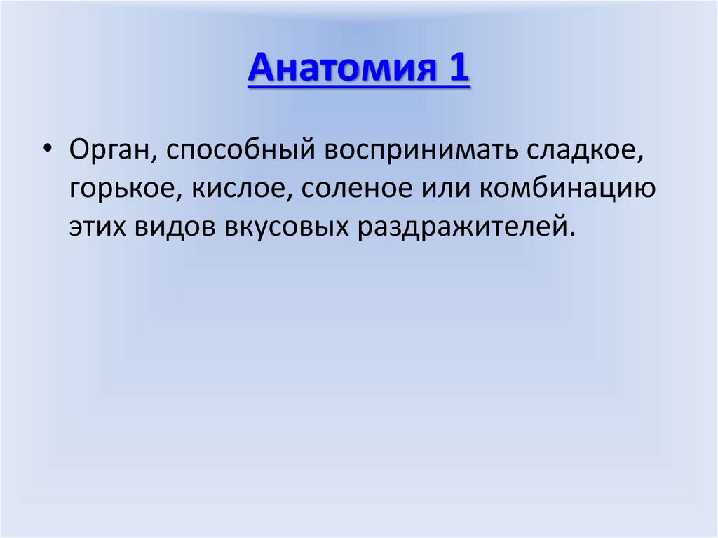Анатомия, физиология и гигиена человека - презентация онлайн
