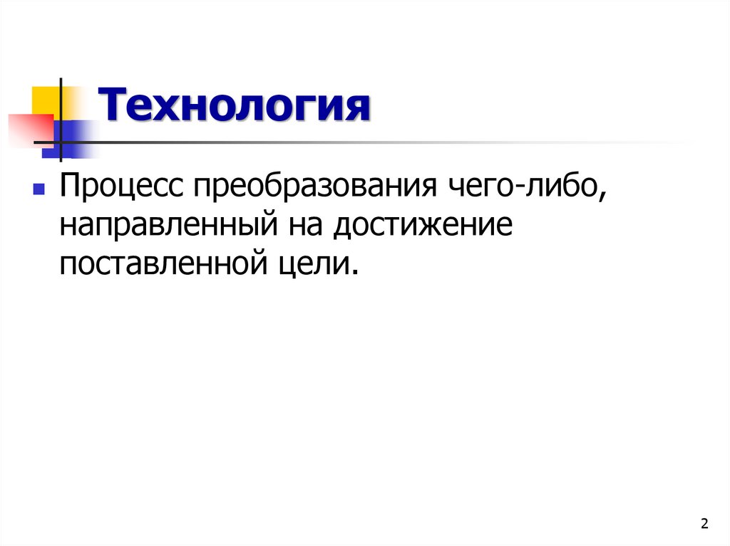 Технология
