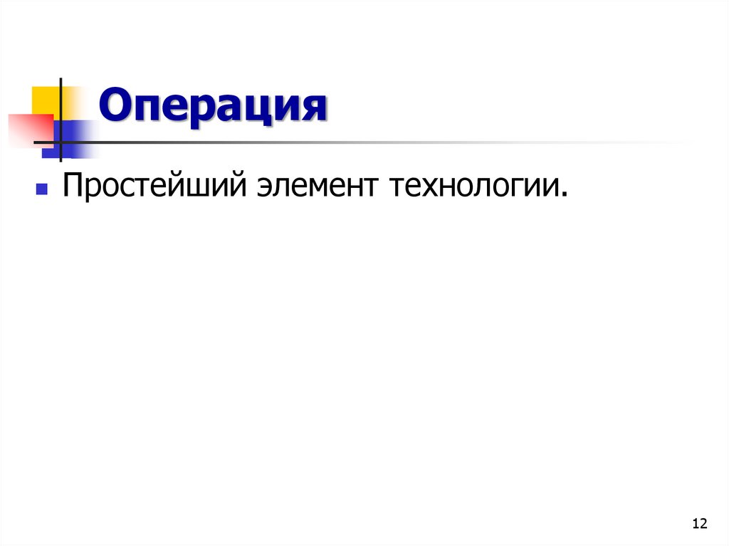 Операция