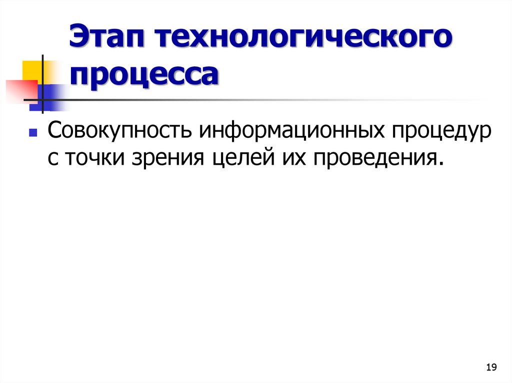 Этап технологического процесса