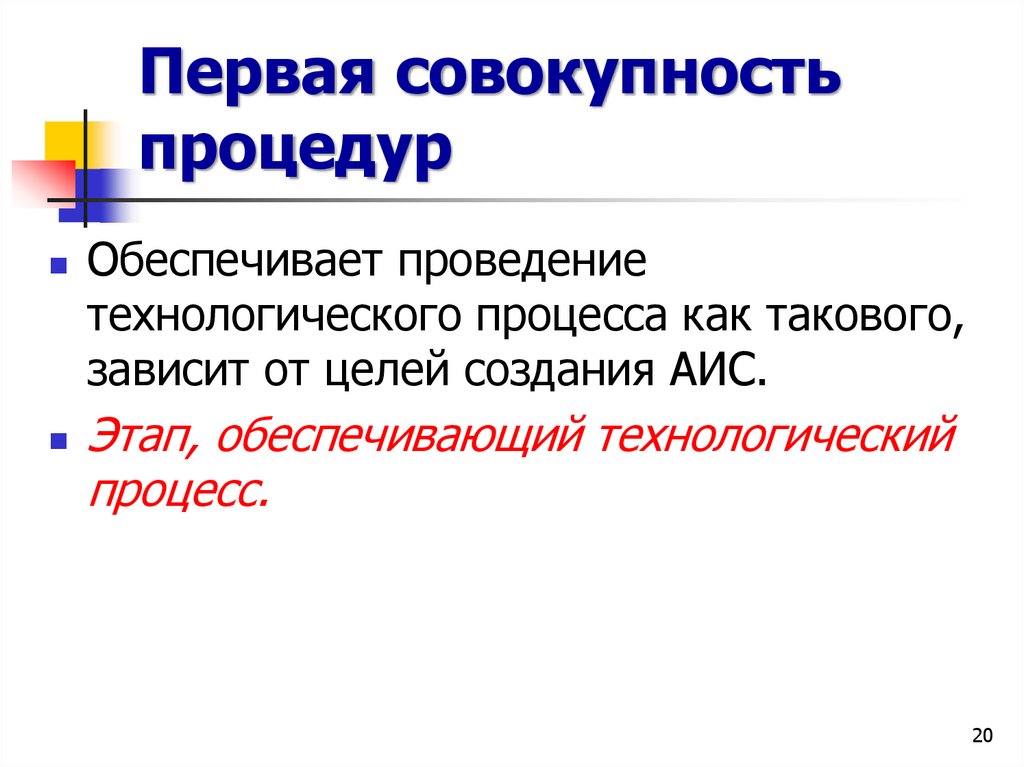 Первая совокупность процедур