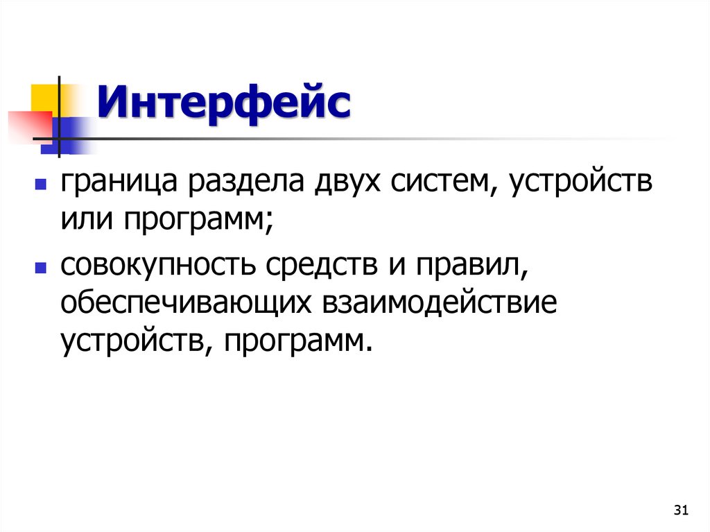 Интерфейс