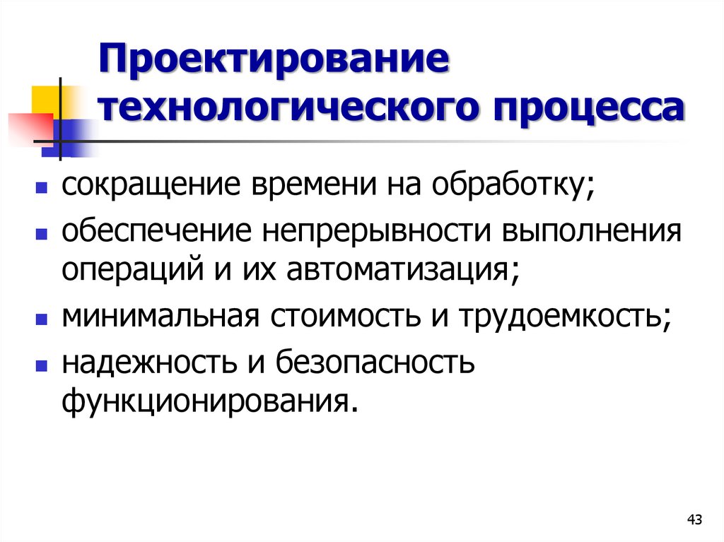 Проектирование технологического процесса