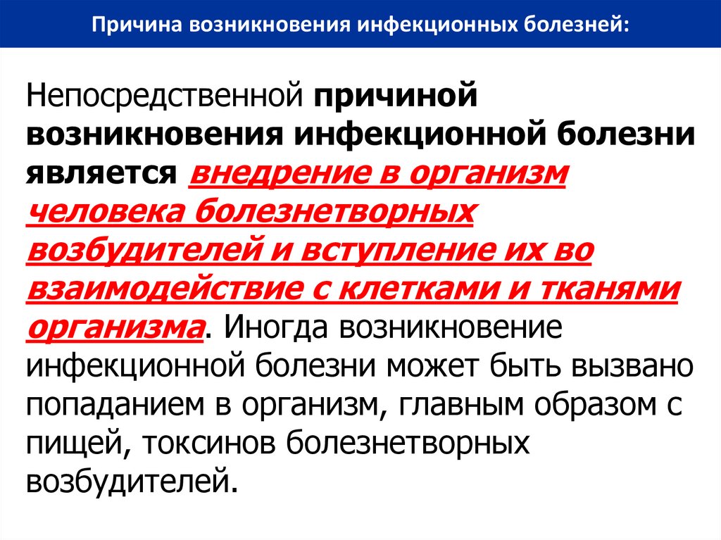 Основные инфекционные болезни их классификация и профилактика обж 10 класс презентация