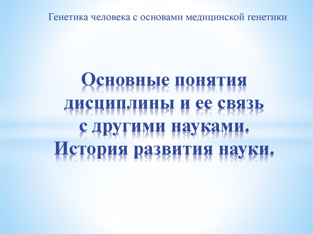 Основные понятия дисциплины