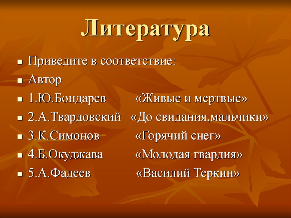 Литература