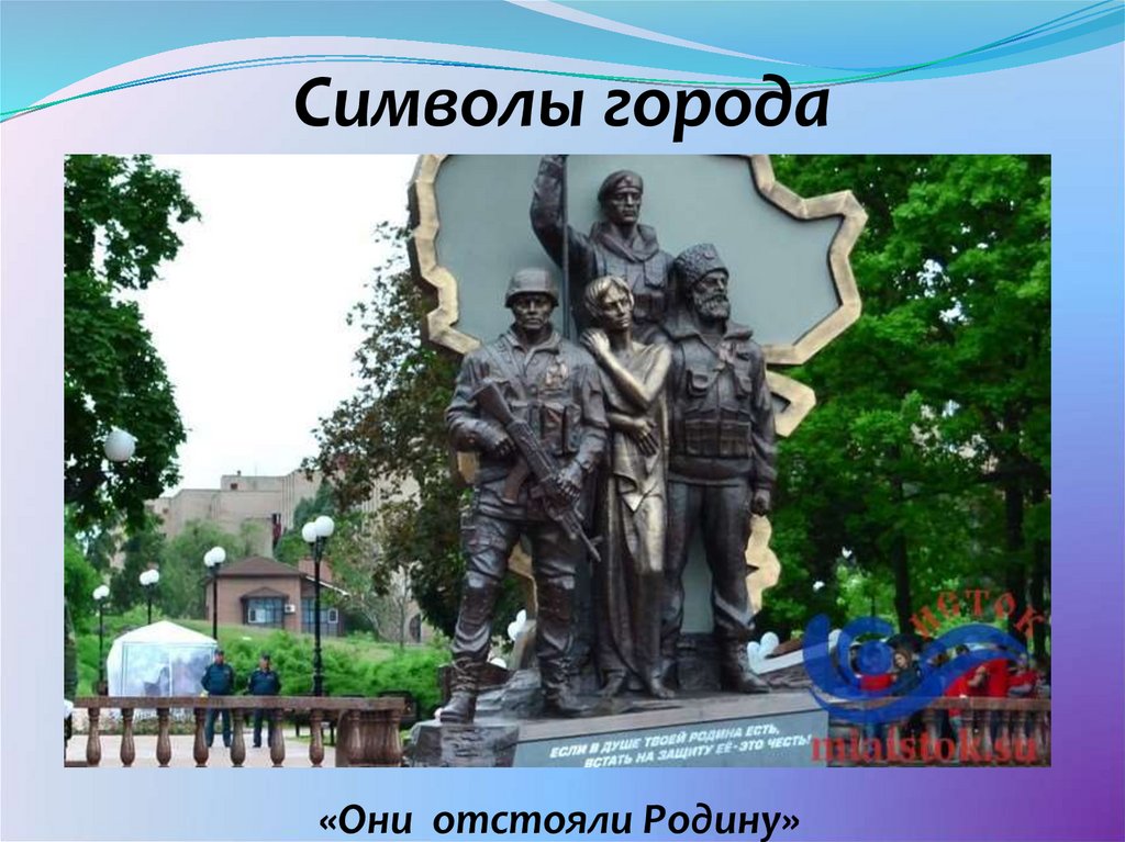 Символы города