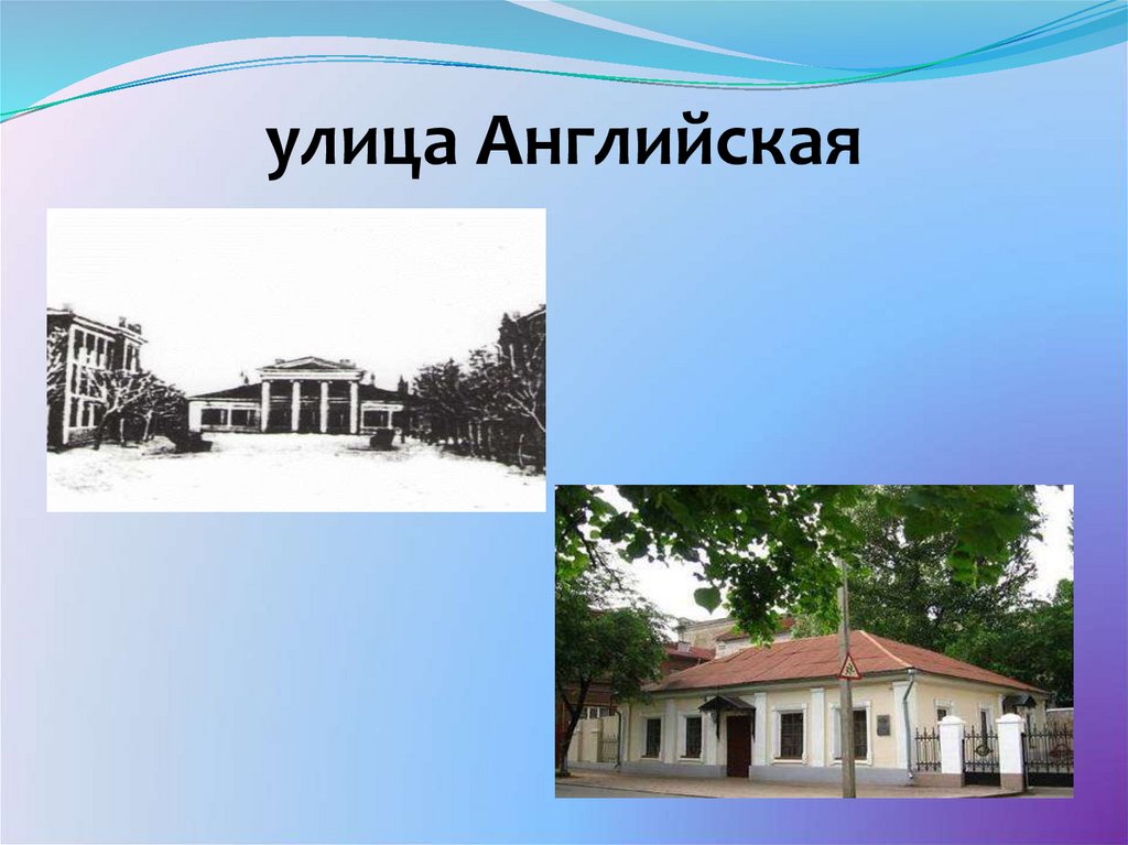 улица Английская