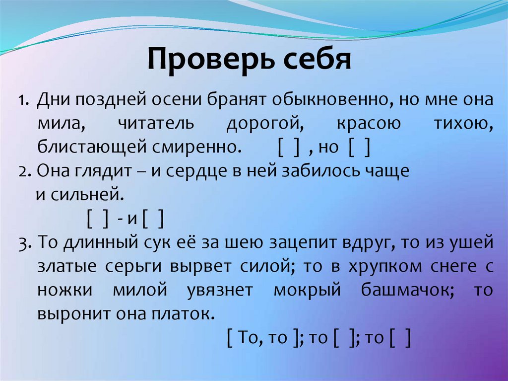 Проверь себя