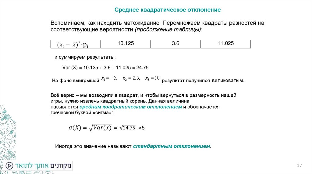 Дискретная случайная величина. משתנה מקרי בדיד - презентация онлайн