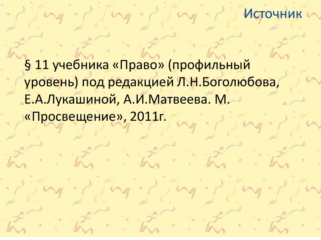 Правовые системы современности презентация 10 класс право