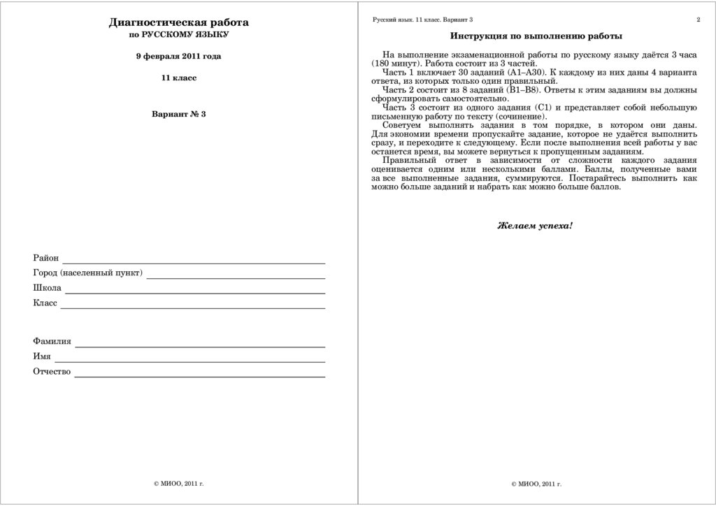 Диагностическая работа вариант. Диагностическая работа вариант 2. Подготовка к диагностической работе 2 класс. Диагностика по обществознанию 10 класс 2014. Диагностическая работа по истории 5 класс с ответами.