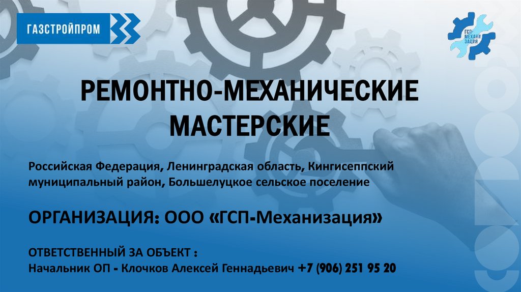 Усть луга гсп 2. Усть-Луга ГСП. ГСП механизация. ГСП механизация логотип. Ал Газстройпром Усть Луга.