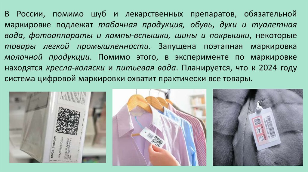 Как читать маркировку на товары? - презентация онлайн