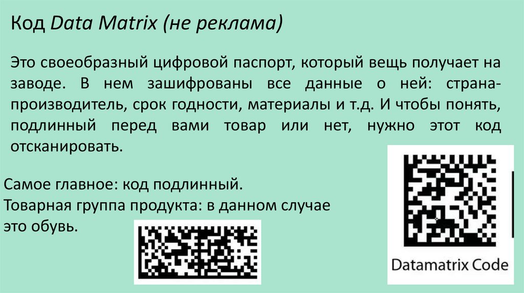Как читать маркировку на товары? - презентация онлайн