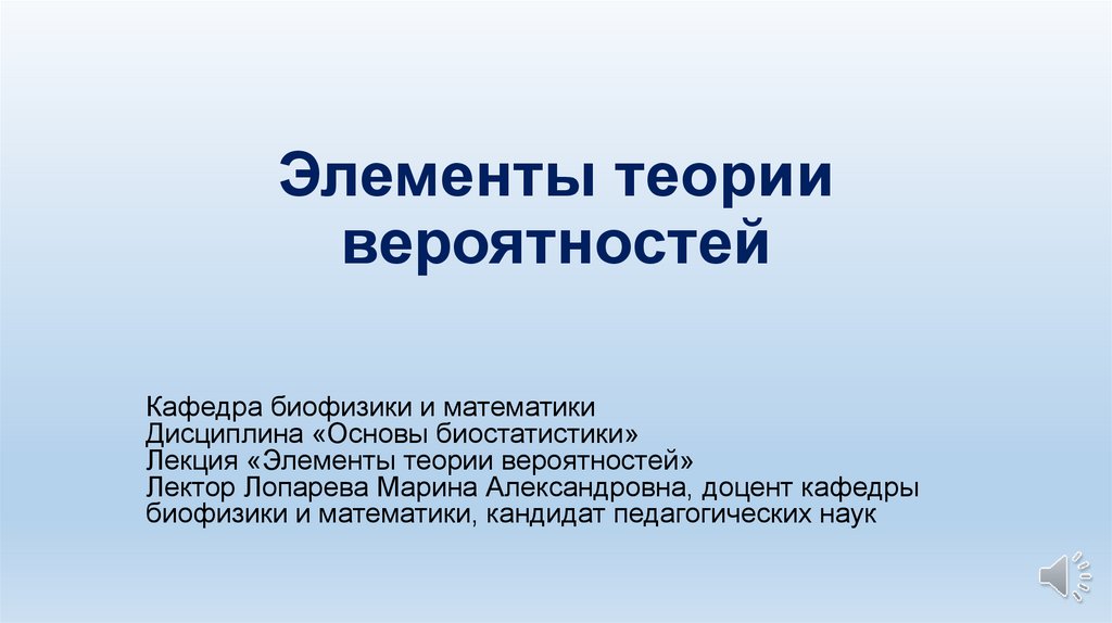 Элементы теории