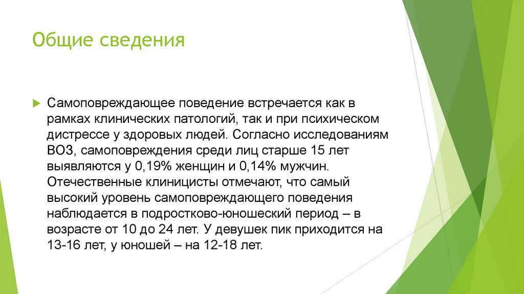 Аддиктивное поведение - презентация онлайн