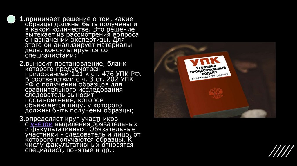 Тактика получения образцов для сравнительного исследования ...