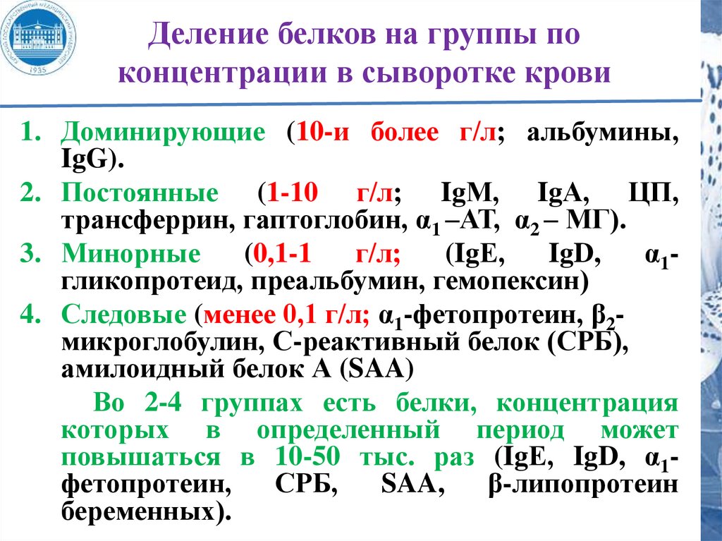 Методы разделения белков сыворотки крови. Белки ферменты крови. Концентрация белка в сыворотке крови. Методы концентрирования белков.