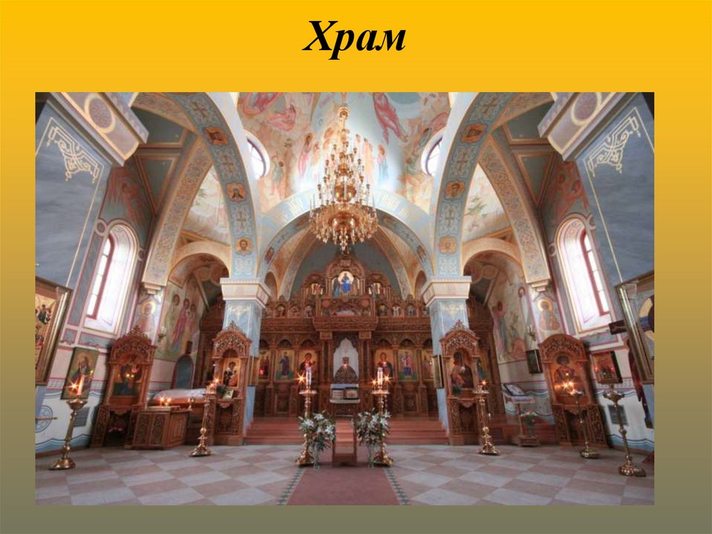 Храм