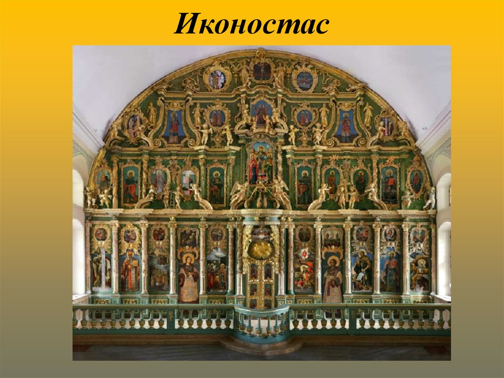 Иконостас