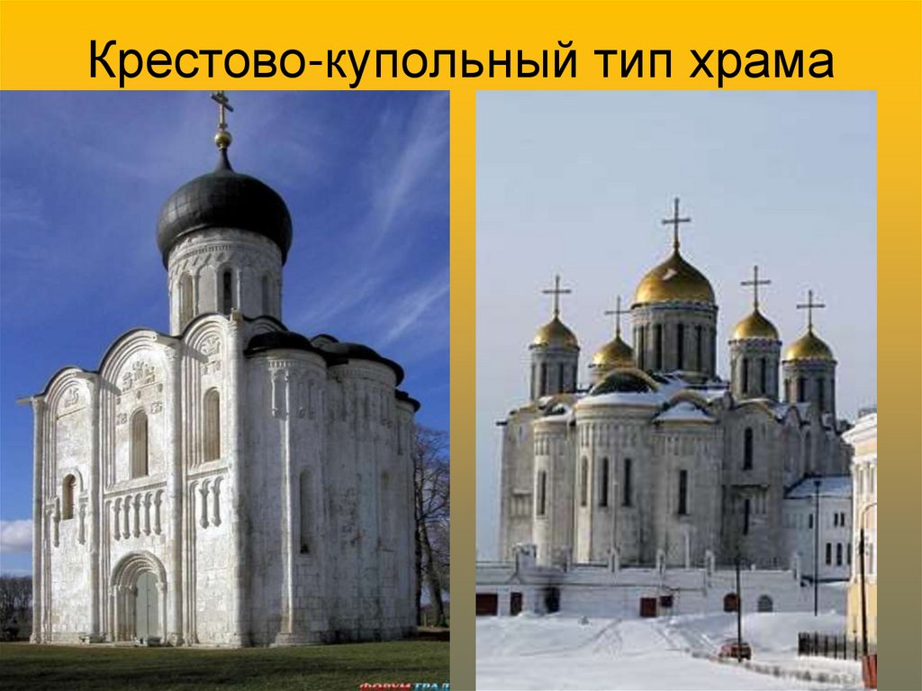 Крестово-купольный тип храма