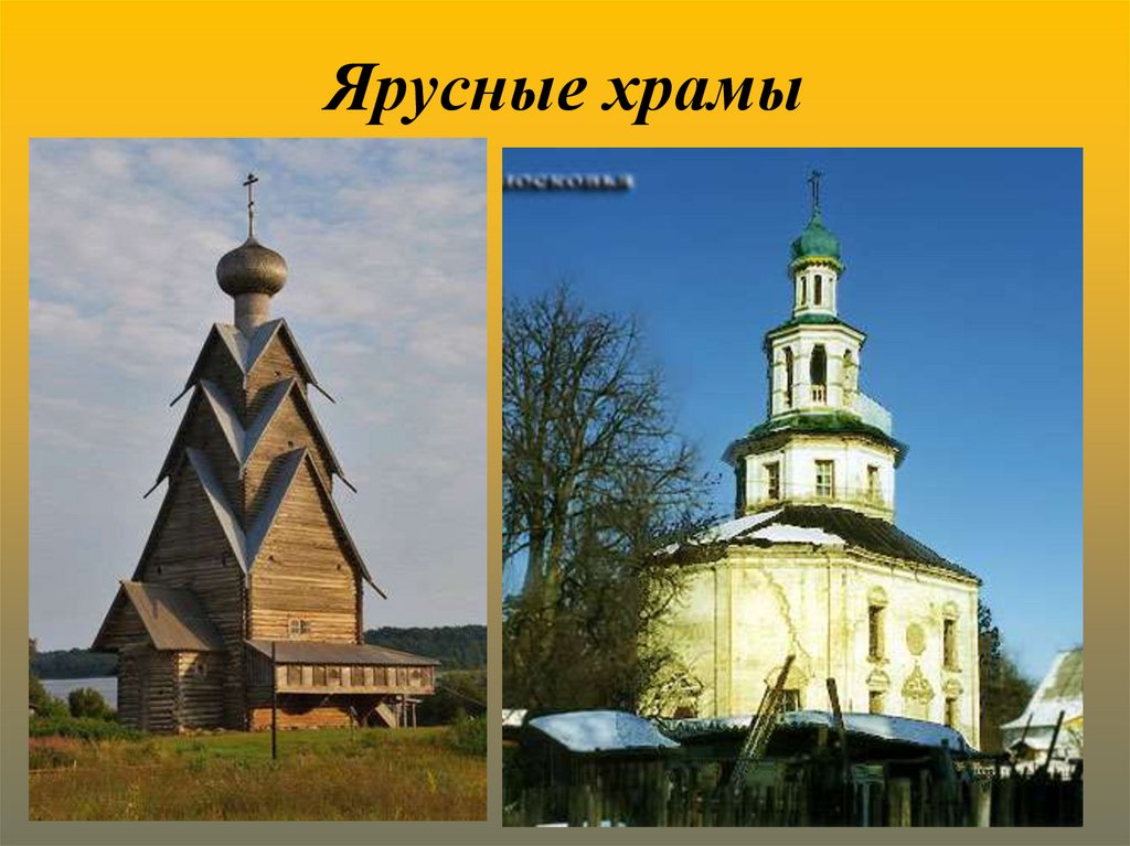 Ярусные храмы