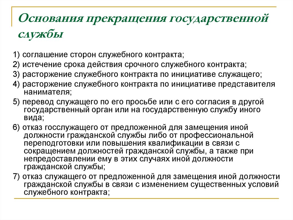 Правовое положение государственной гражданской службы