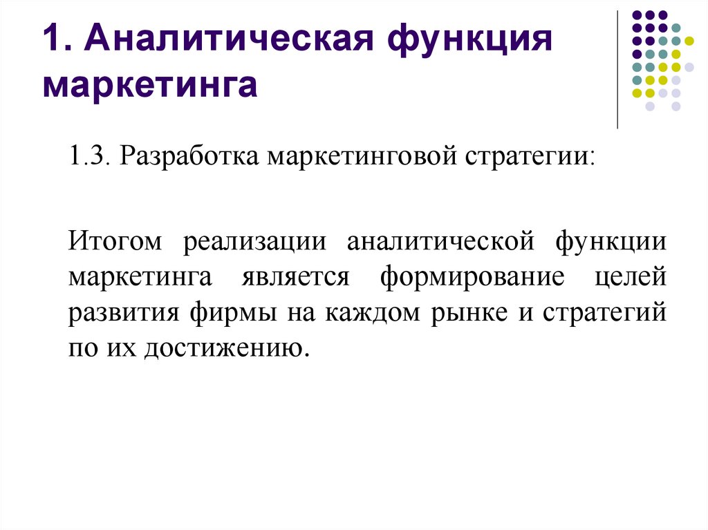 Информационно аналитическая функция. Аналитическая функция маркетинга. Аналитическая функция. Аналитическая функция маркетинга картинки.