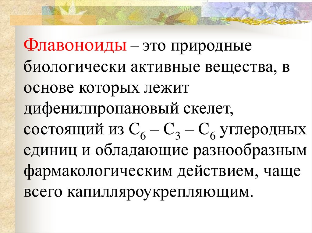 Флавоноидная фракция. Классификация флавоноидов. Флавоноиды для человека презентация по химии. Флавоноиды это Фармакогнозия.